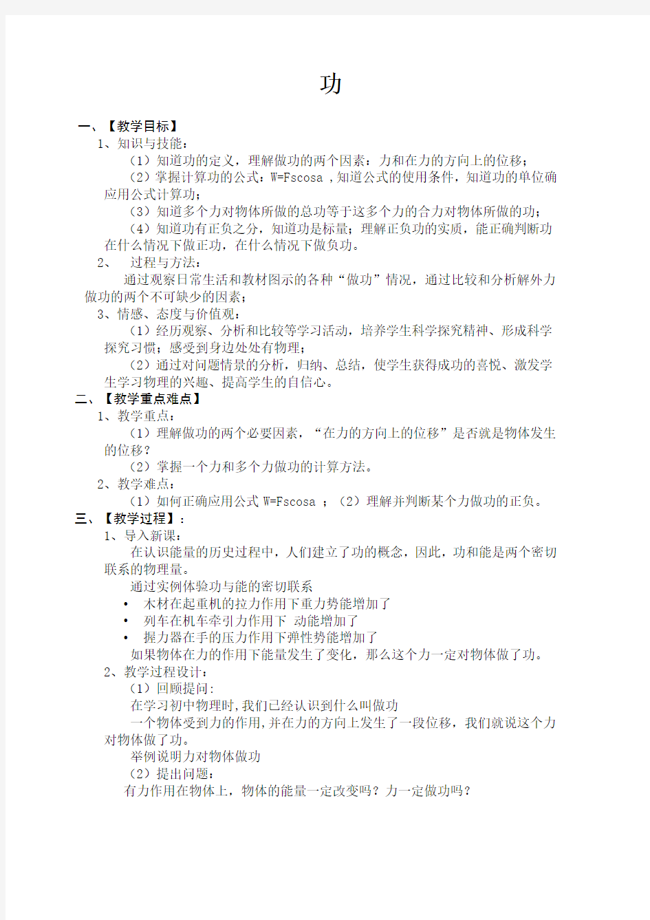 高中物理必修二教案-7.2功32-人教版