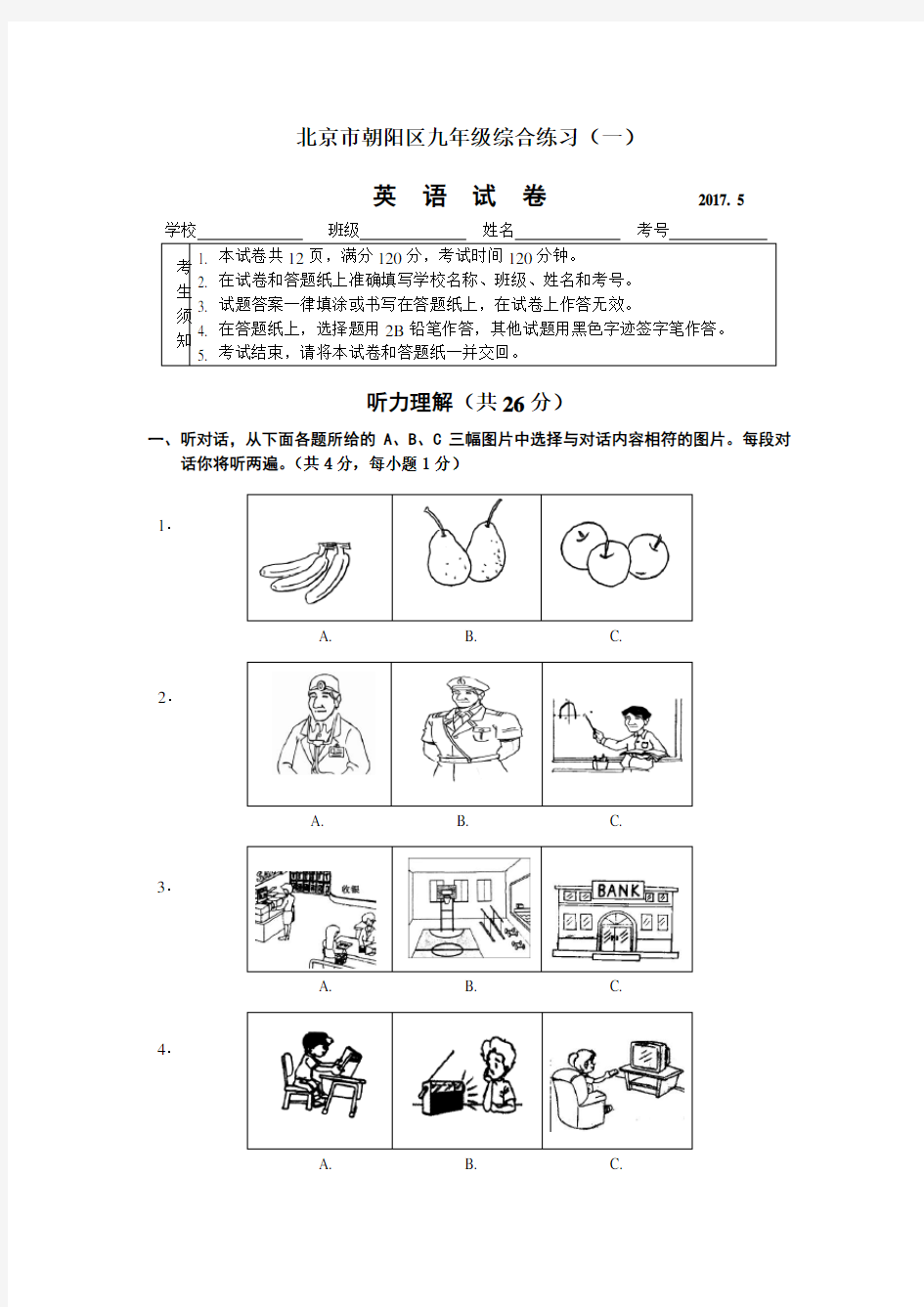 2017朝阳区初三英语一模试卷及答案_1