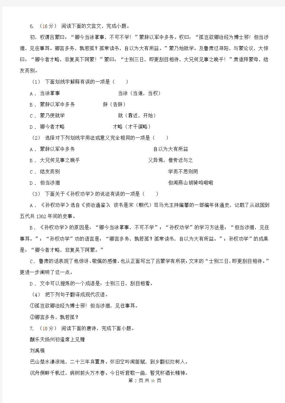 黑龙江省伊春市友好区七年级上学期语文期末考试试卷