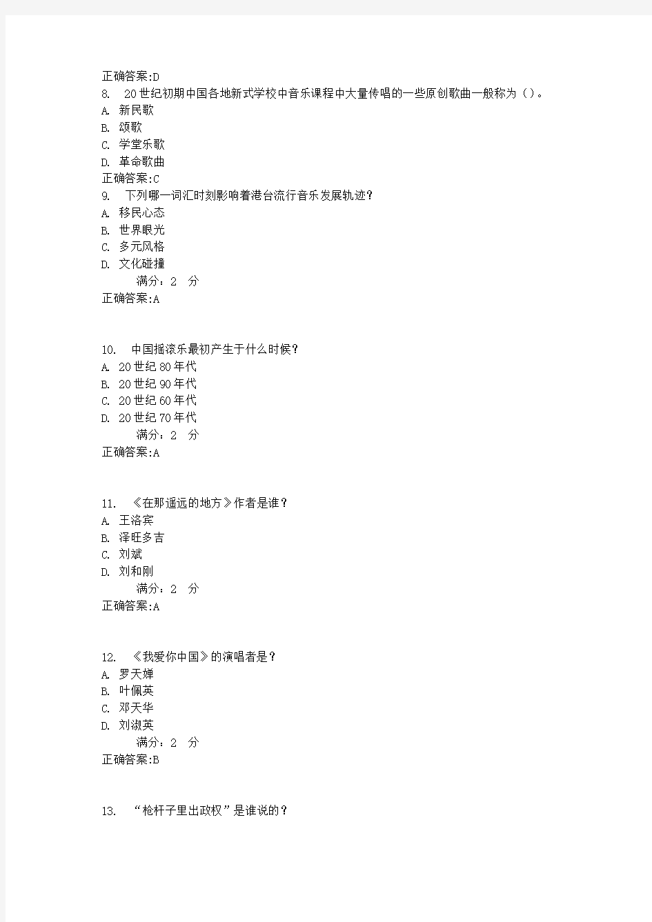 17秋学期《20世纪中国歌曲发展史(尔雅)》在线作业满分答案