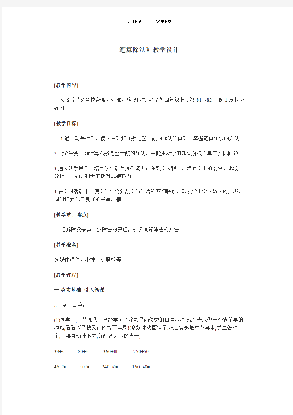 笔算除法小学数学教案设计