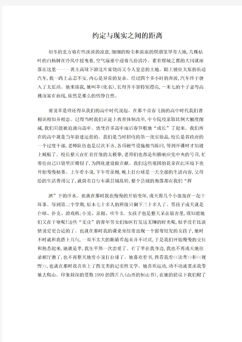  理想与现实之间的距离