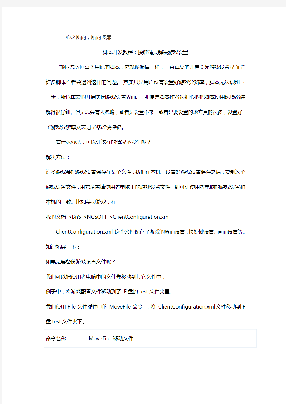 脚本开发教程：按键精灵解决游戏设置