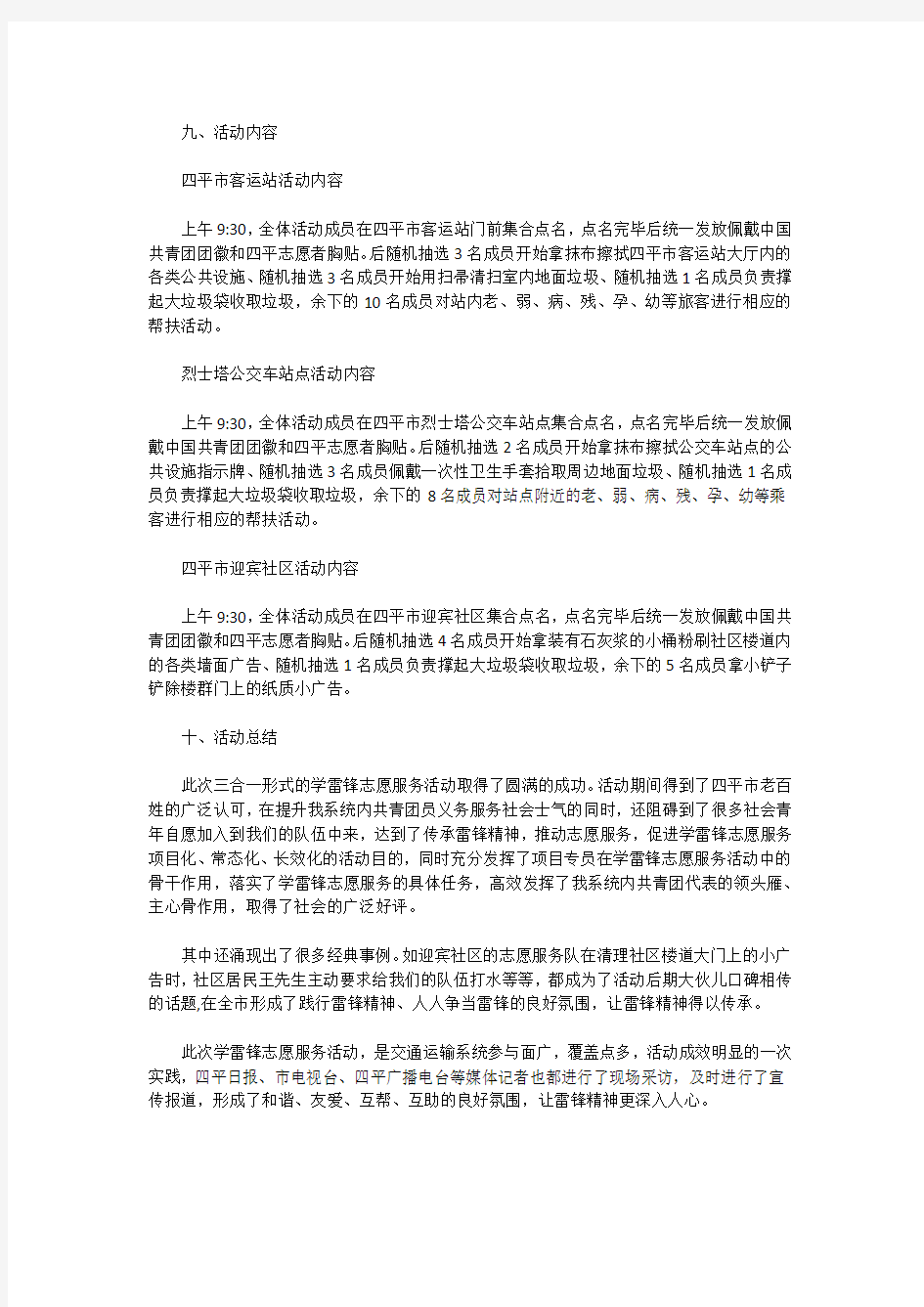 学雷锋活动总结报告