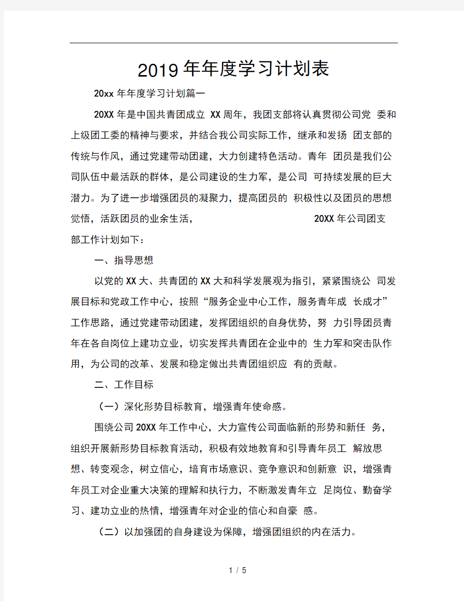 2019年年度学习计划表