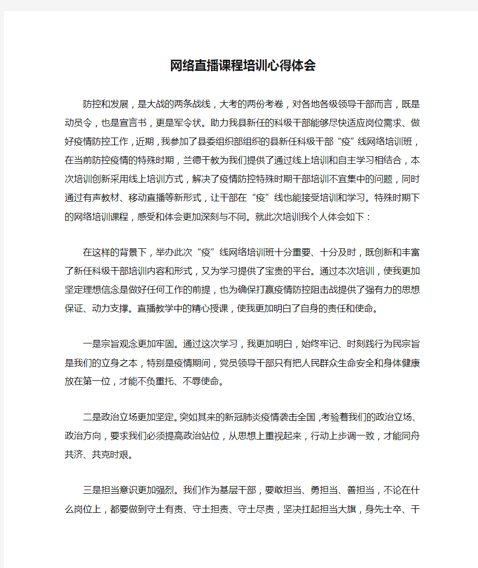 网络直播课程培训心得体会