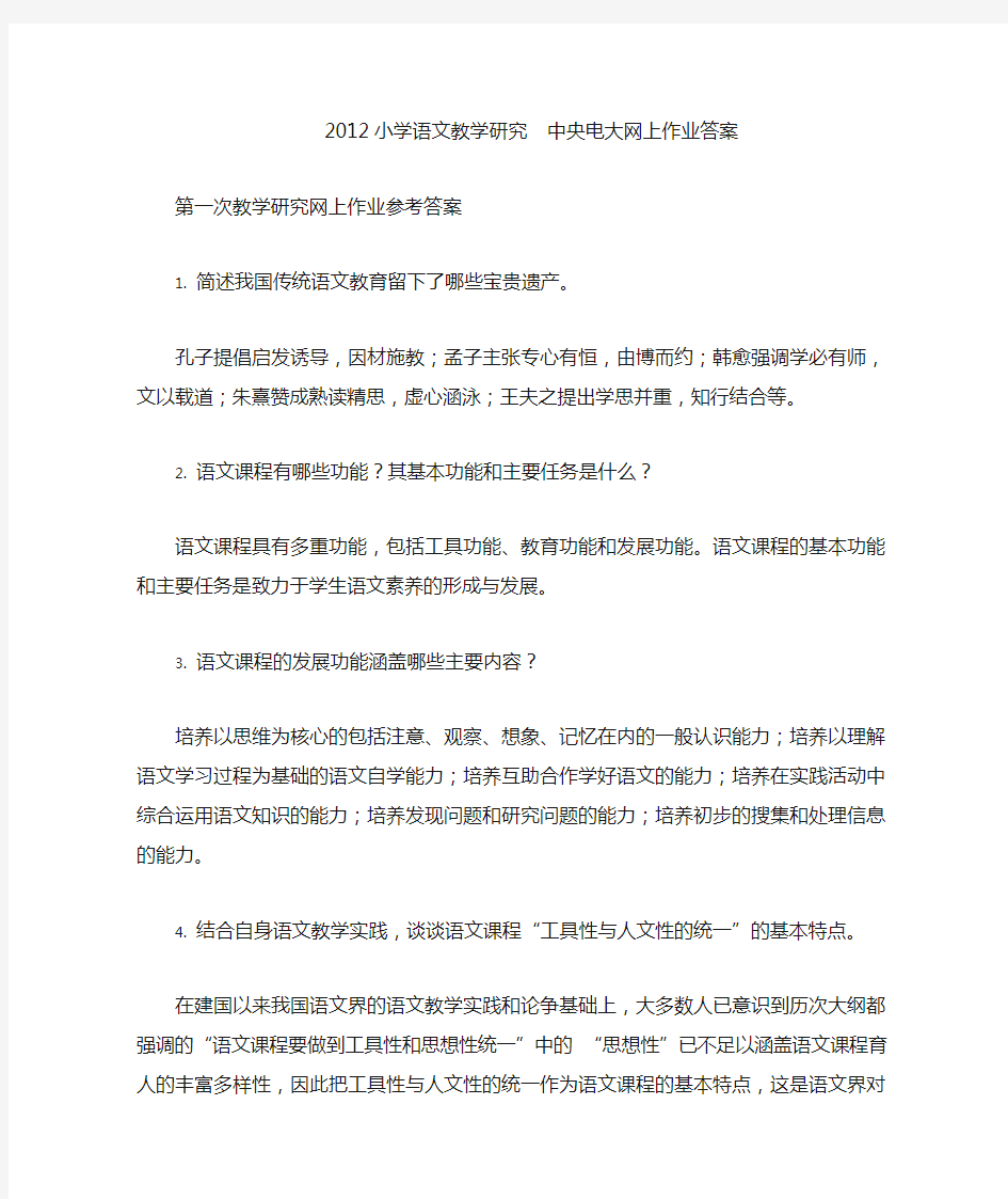 中央电大网上作业答案