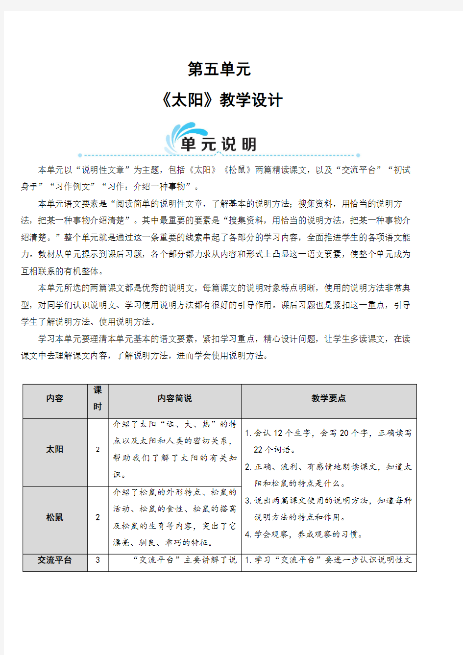 部编人教版五年级语文上册《太阳》精品教案教学设计小学优秀公开课