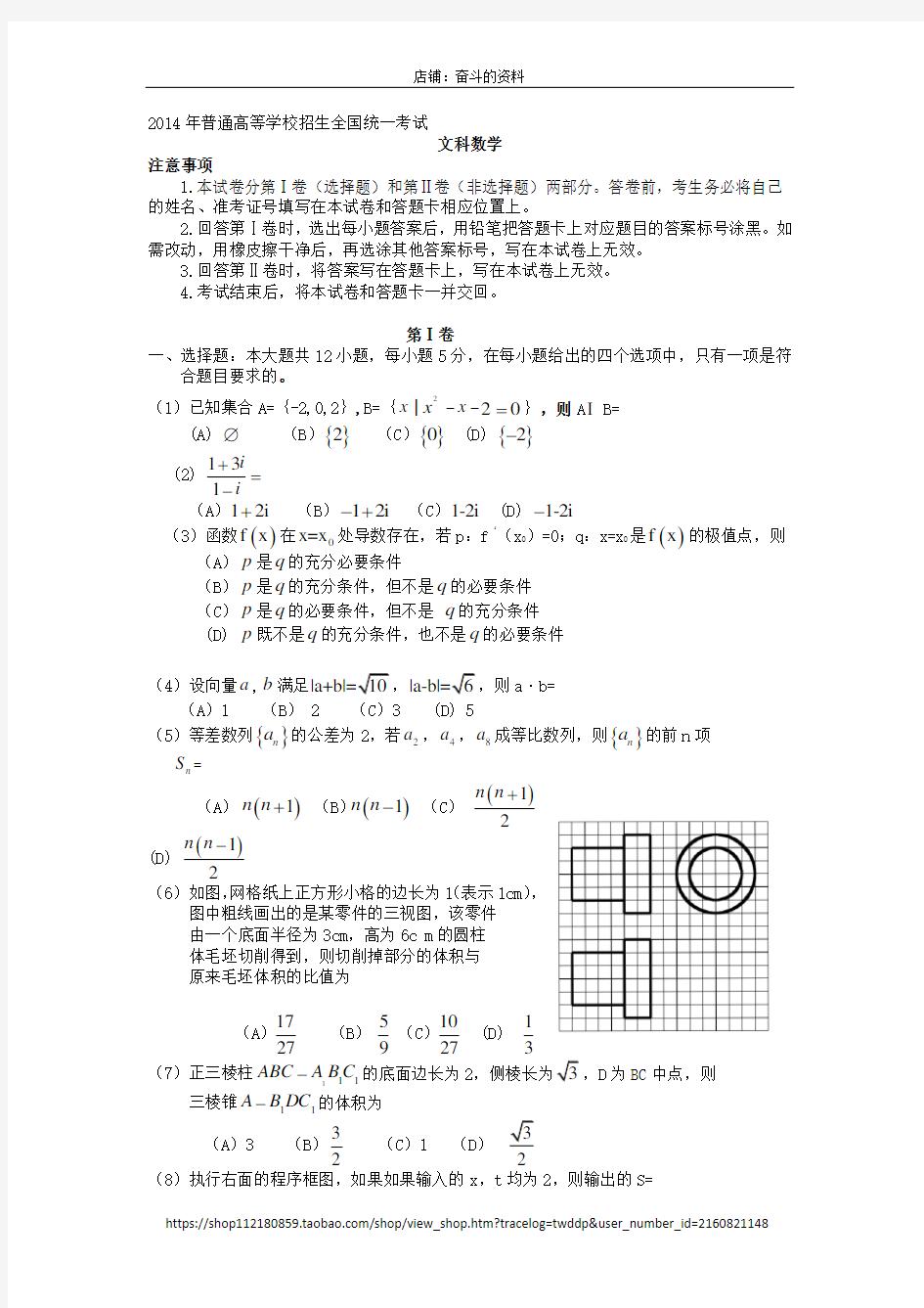 2014年新课标II高考文科数学试题及答案(Word版)