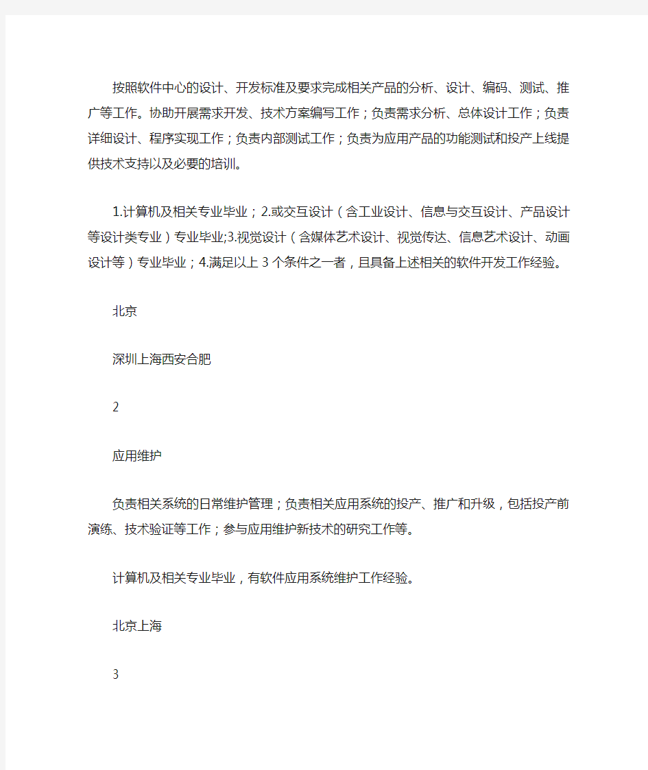 [中国银行软件中心2020年社会招聘公告]中国银行软件中心社会招聘