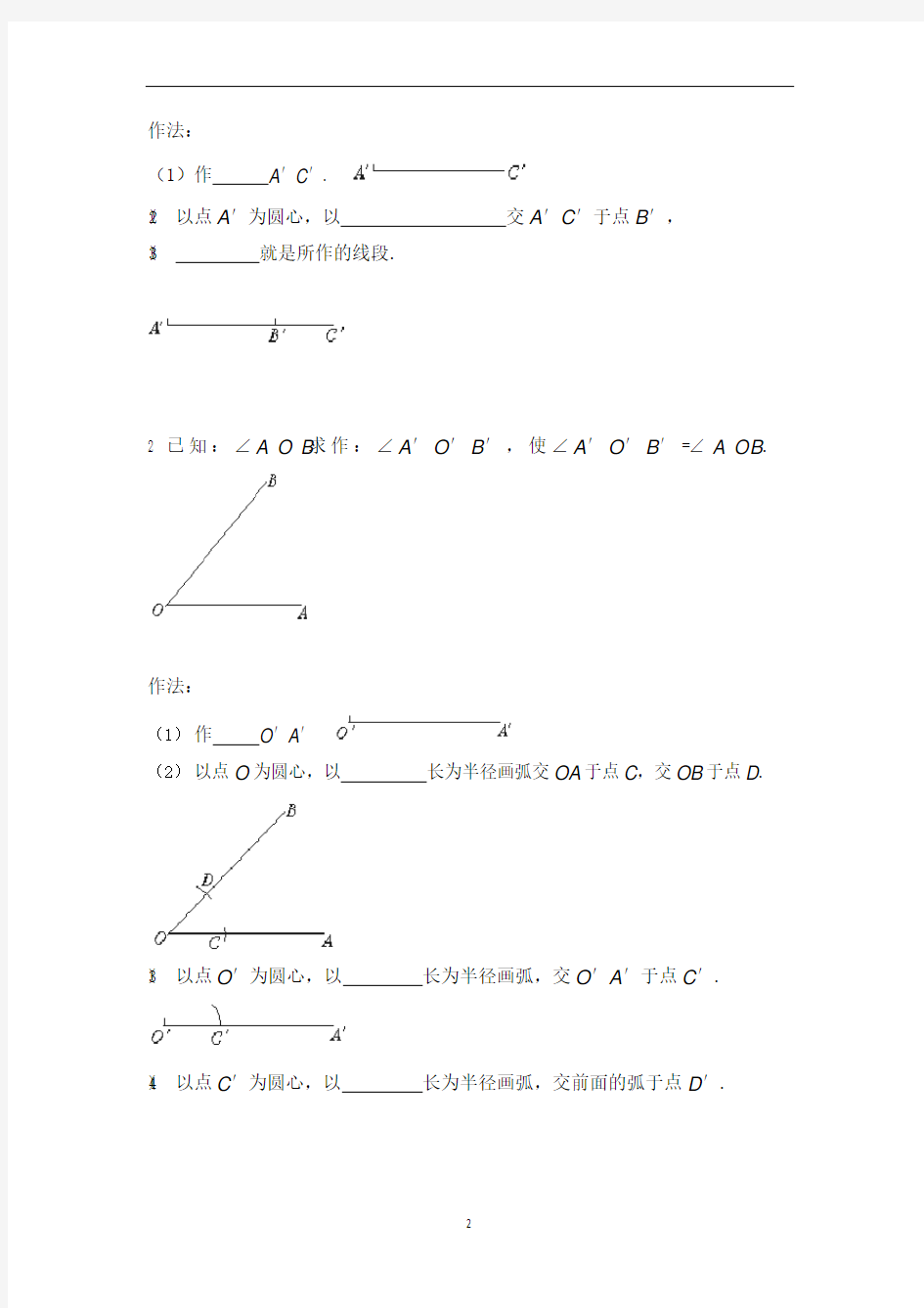沪教版七年级数学上册练习题 用尺规作线段与角