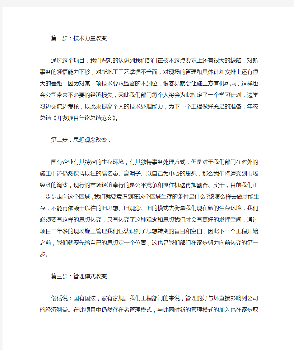 项目开发总结