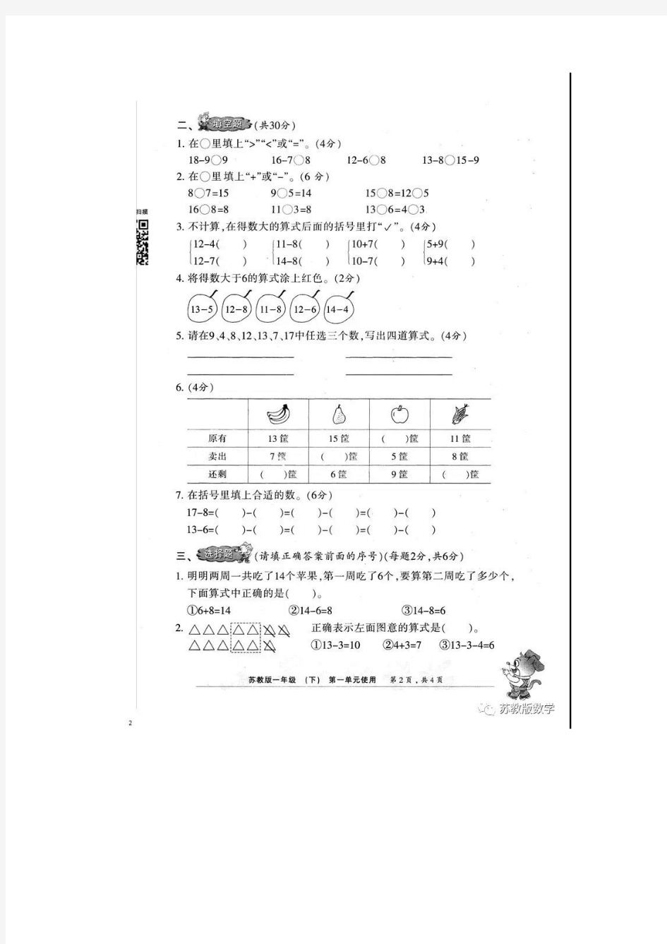 2019年一年级下小学生数学报(可编辑修改word版)