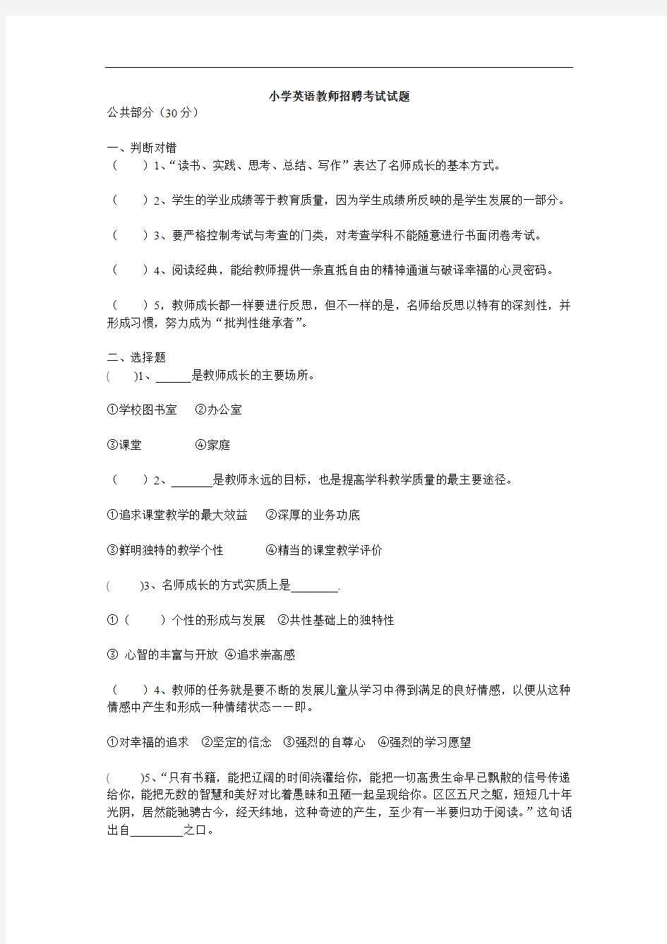 最新小学英语教师招聘考试试题(附答案)