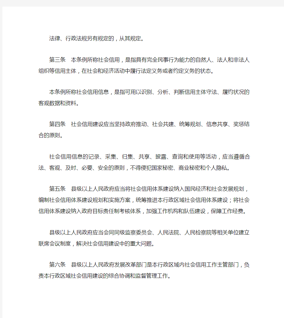 河南省社会信用条例