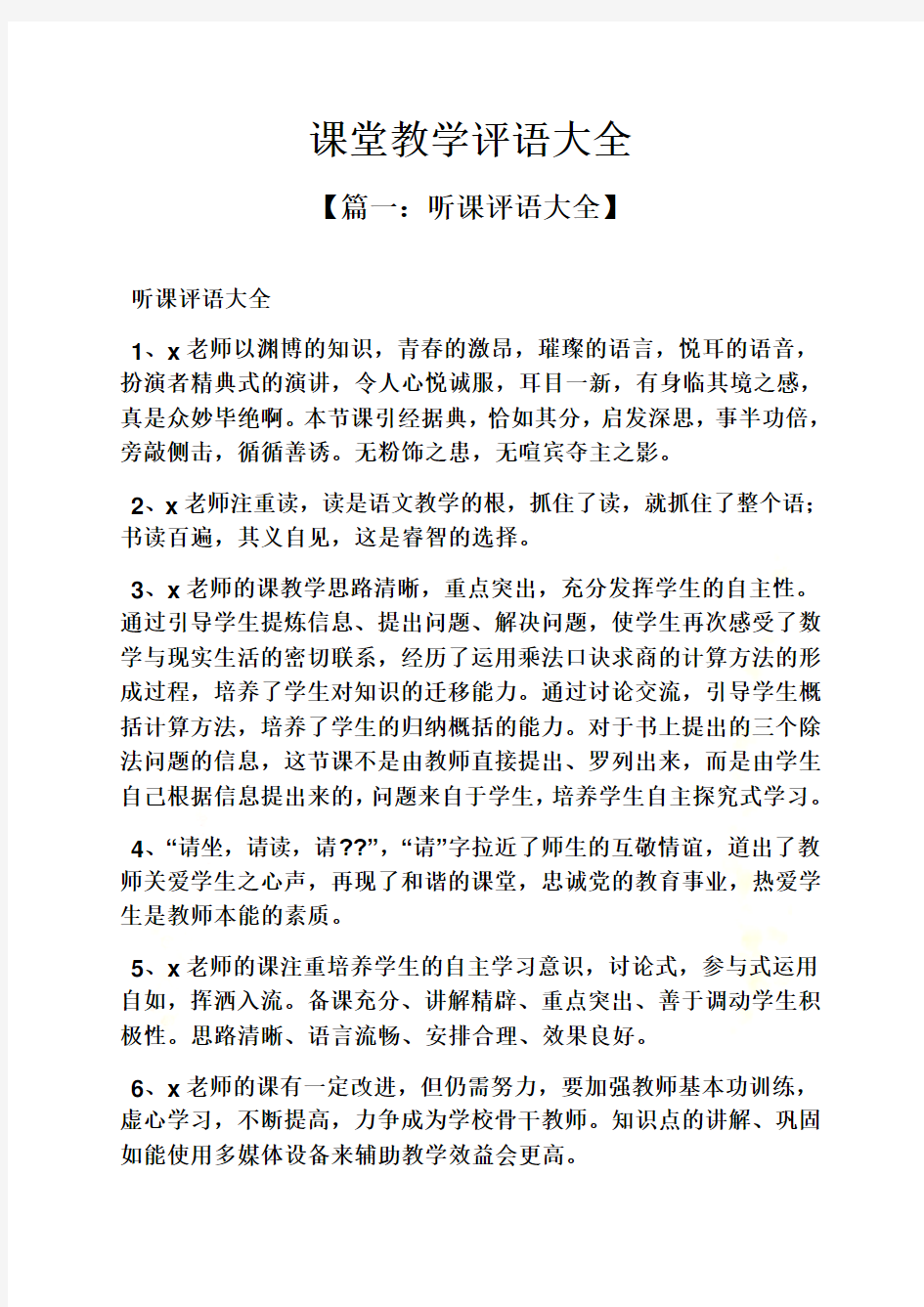 课堂教学评语大全