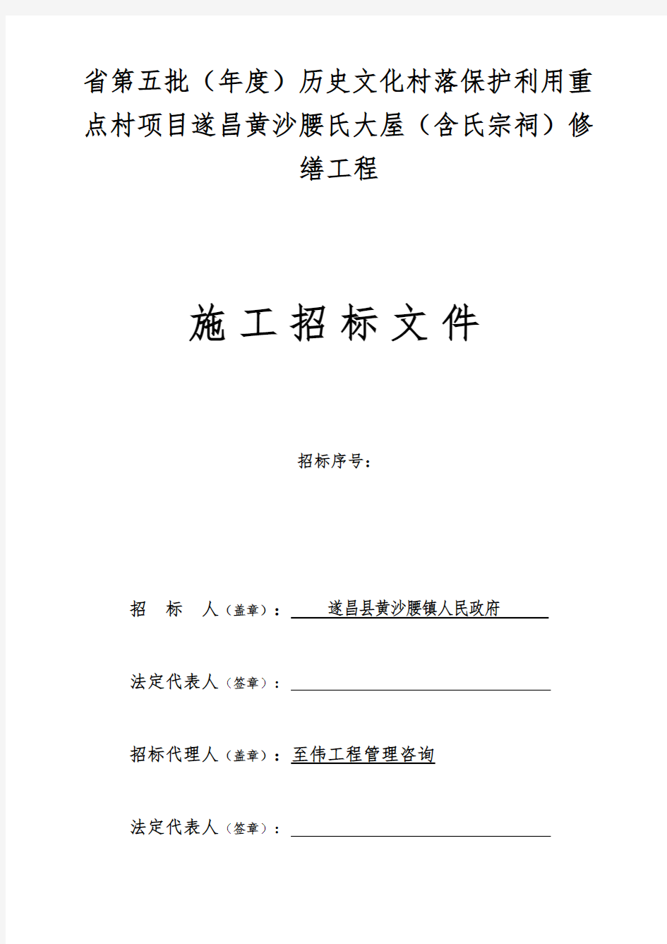 浙江省第五批度历史文化村落保护利用重点村项目