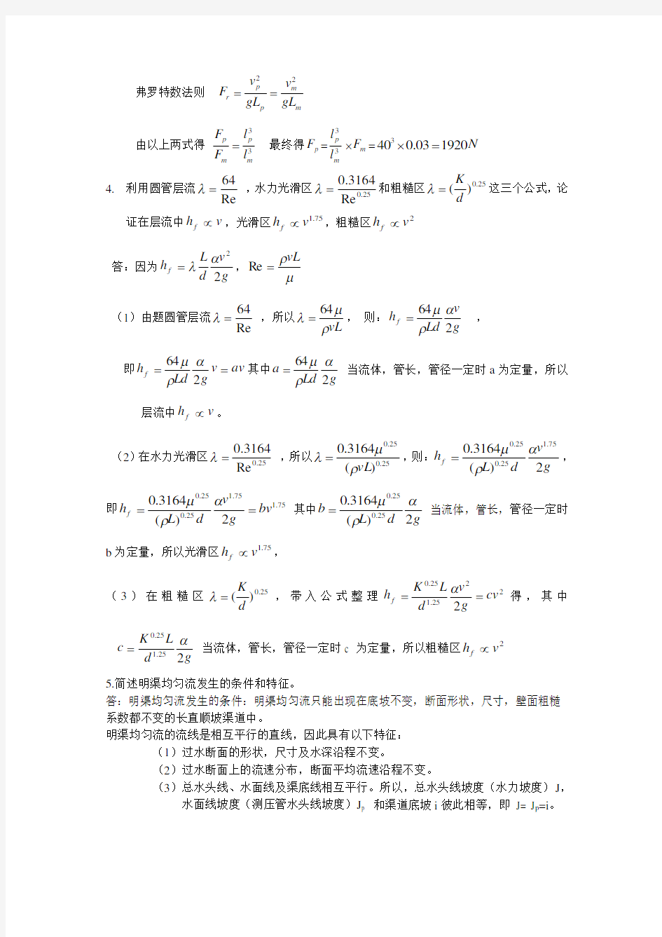 水力学历年试卷及答案[1]