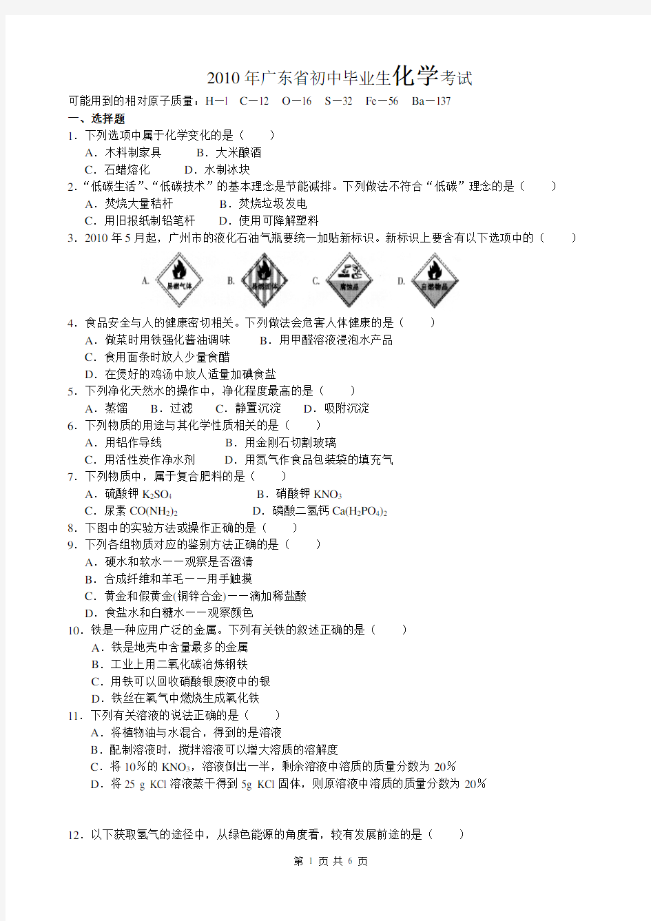 (完整版)初中化学试题及答案