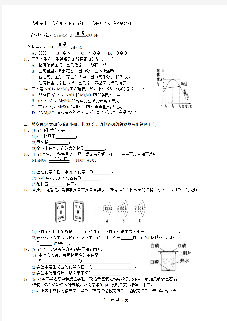 (完整版)初中化学试题及答案