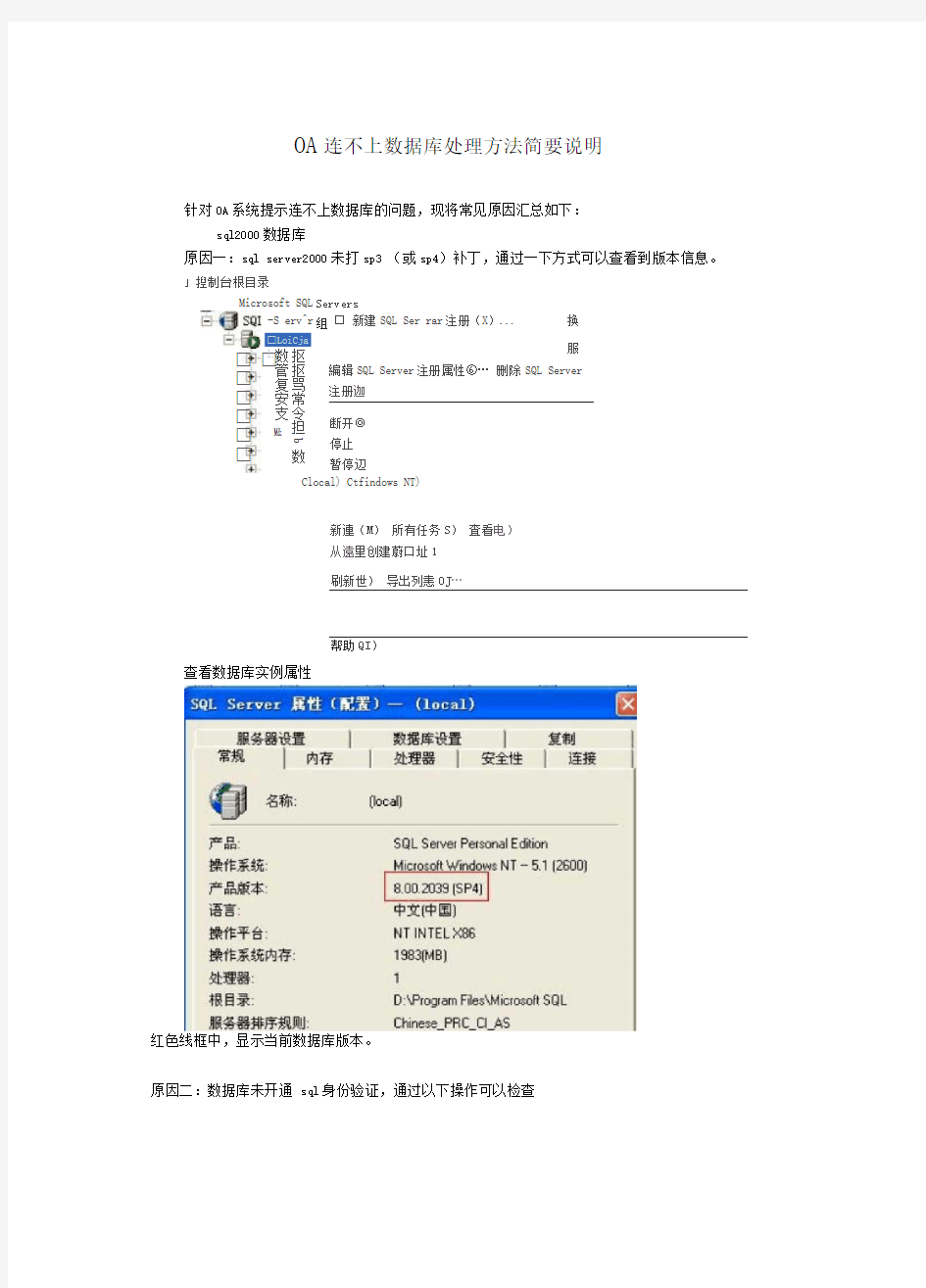 金蝶oa连不上数据库处理方法简要说明