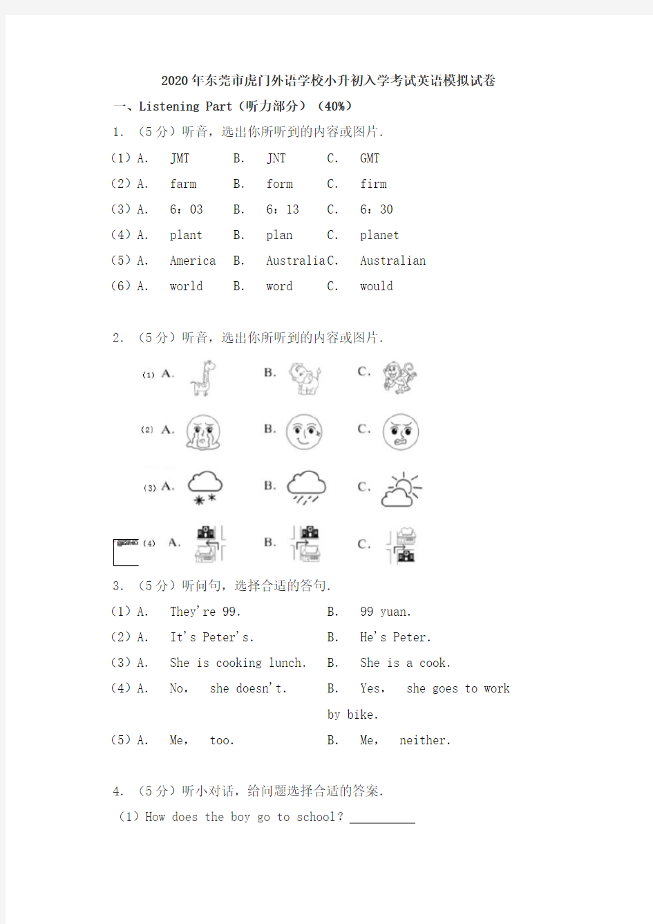 2020年东莞市虎门外语学校小升初入学考试英语模拟试卷及答案