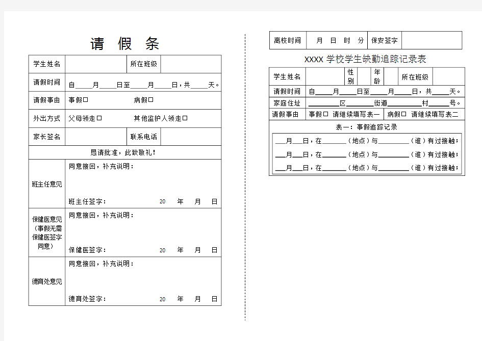 请假条+缺勤追踪记录表(版本二)