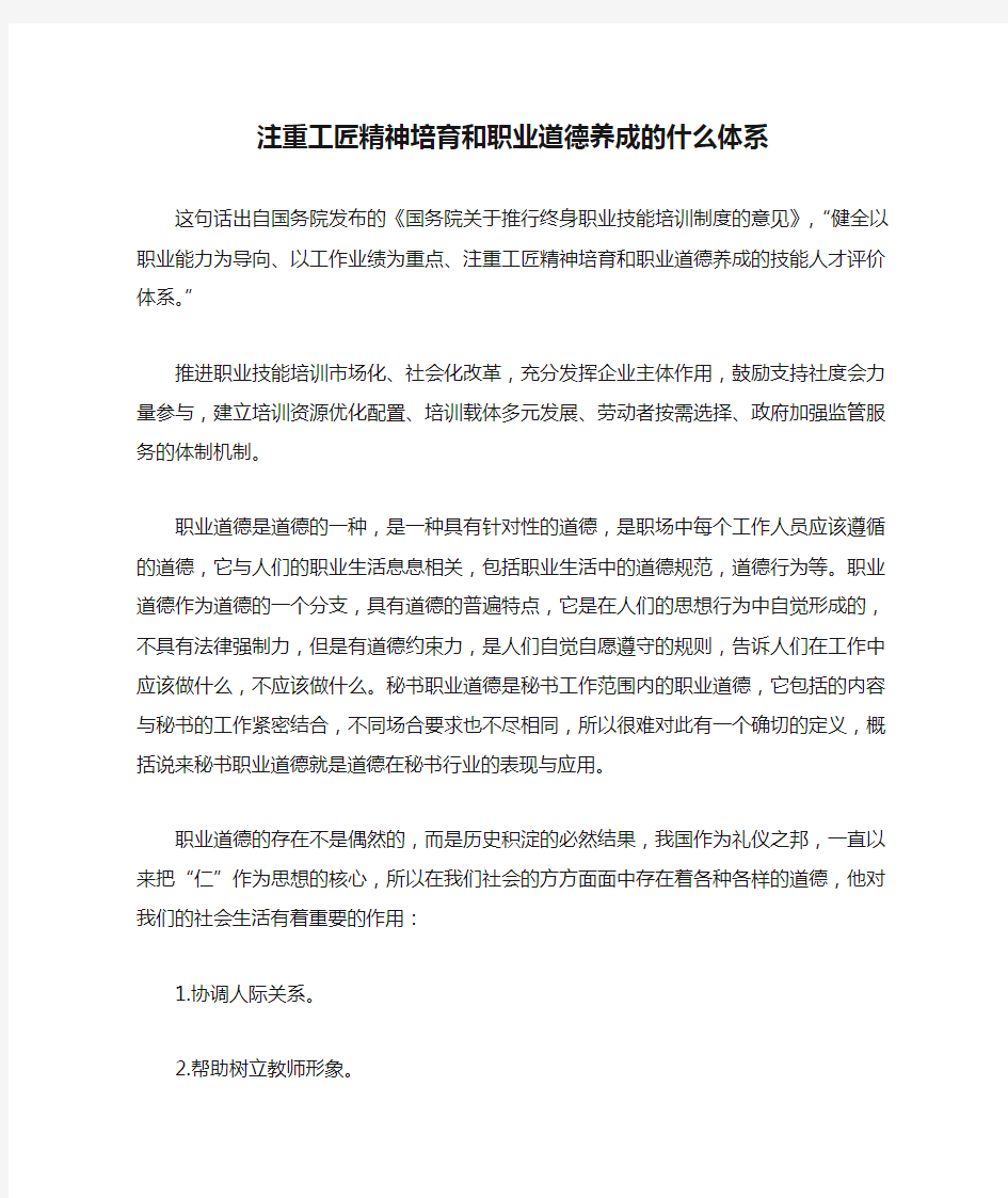 注重工匠精神培育和职业道德养成的什么体系