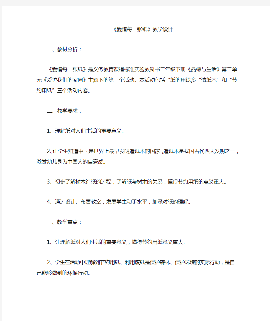 爱惜每一张纸 教学设计