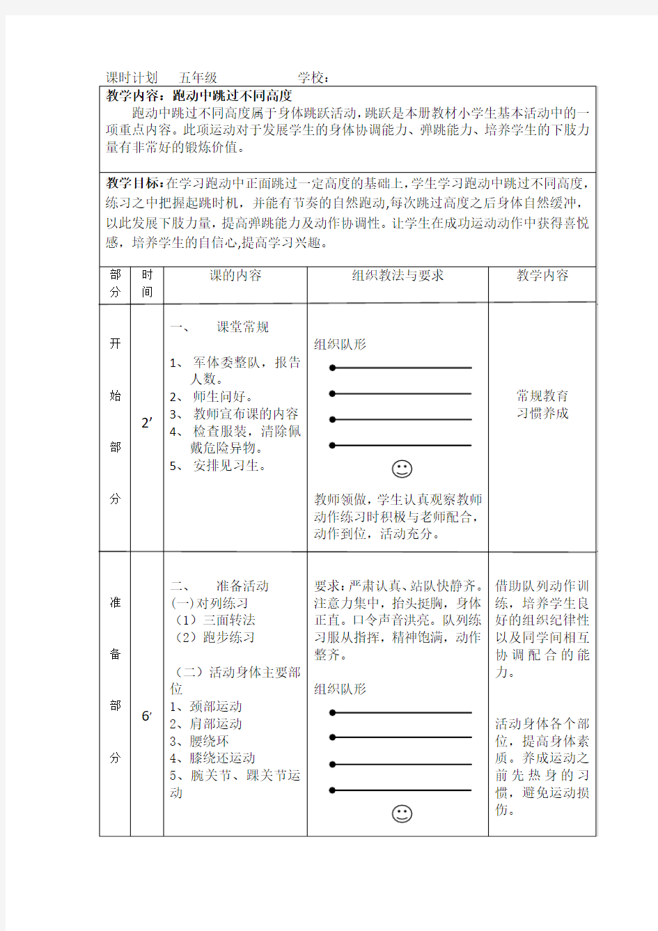 小学五年级体育公开课教案知识讲解