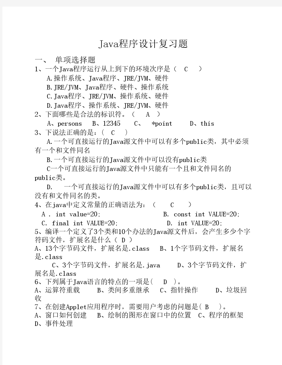 JAVA试题及答案