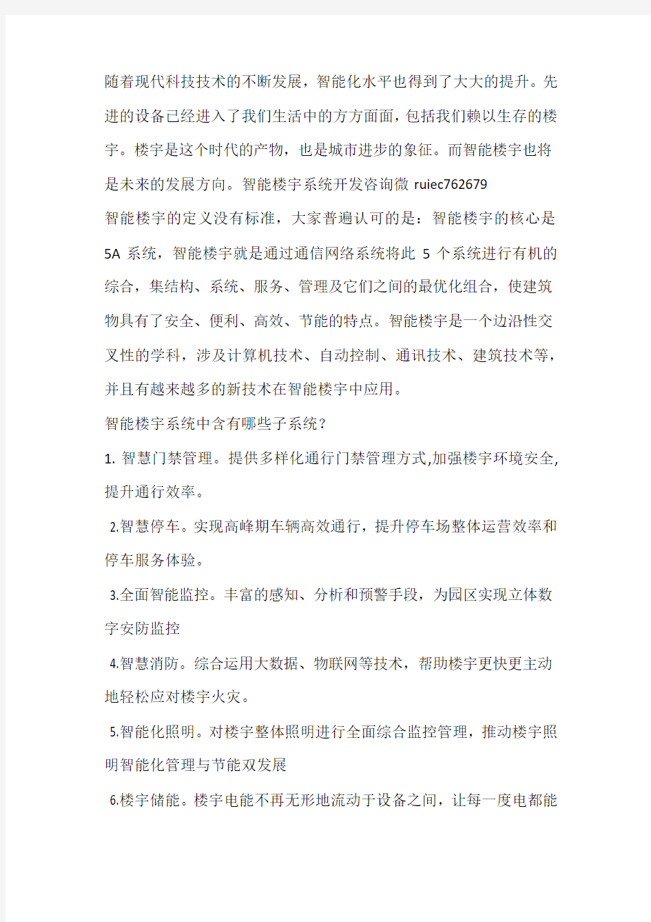 智能楼宇系统开发,楼宇管理系统搭建