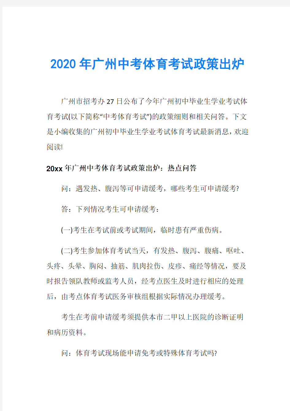2020年广州中考体育考试政策出炉