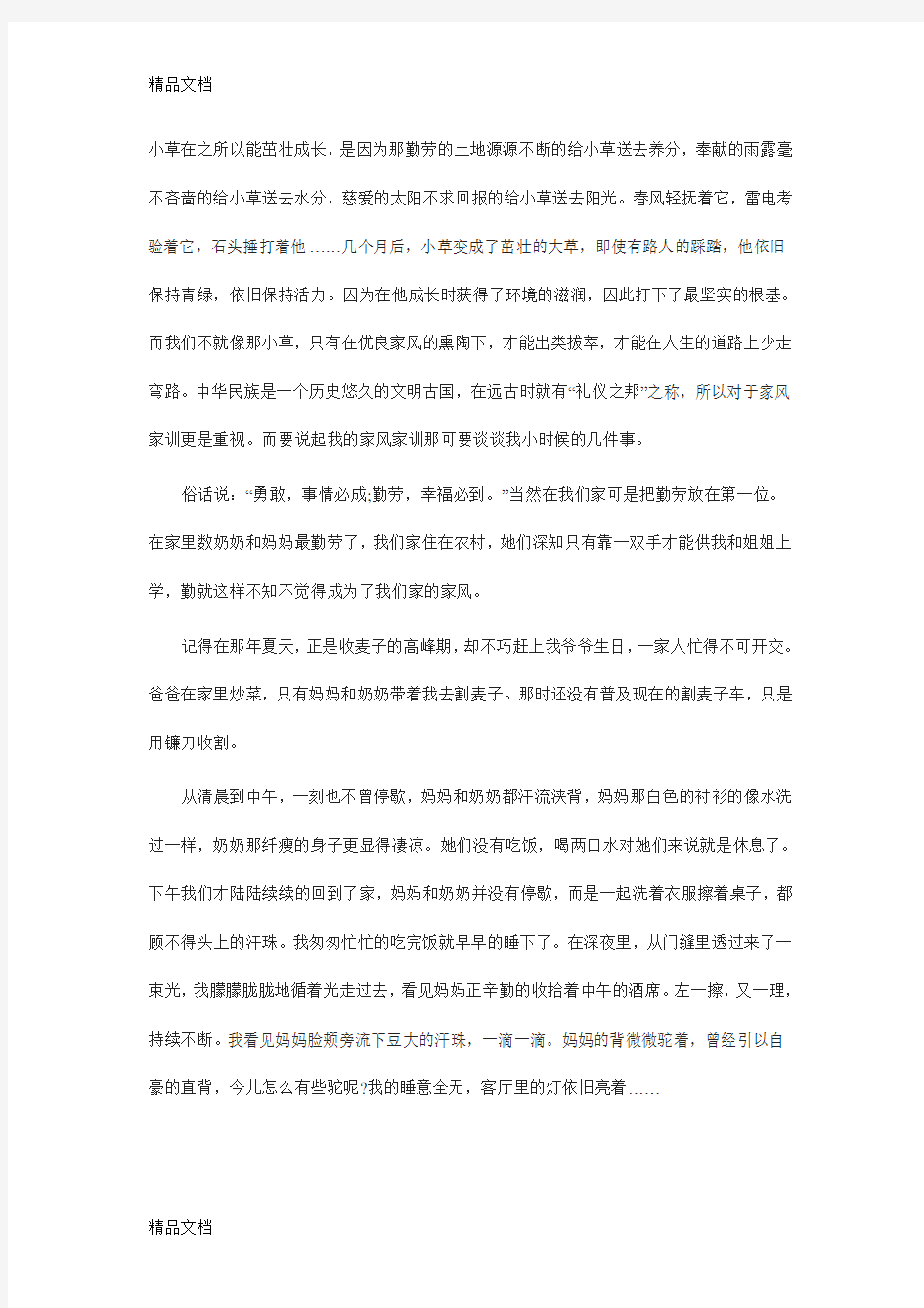 我的家风家训讲解学习