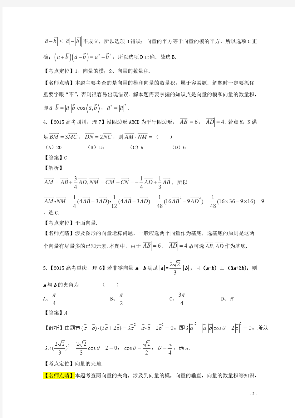 高考数学真题分类汇编专题05平面向量理