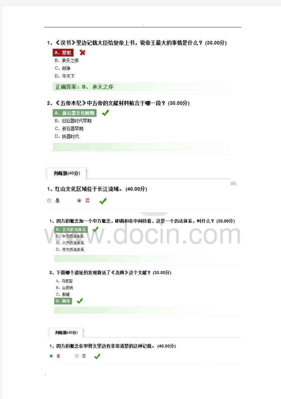 尔雅通识课中国文化概论课后作业答案