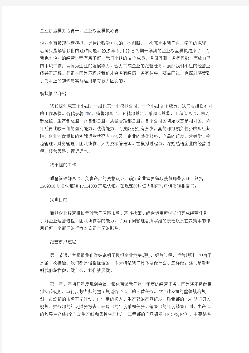 企业沙盘模拟心得