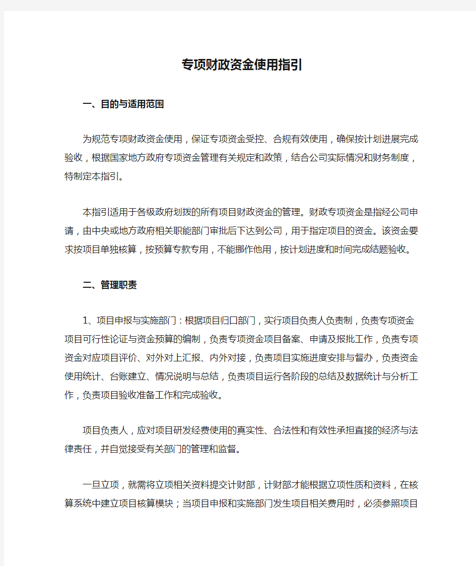 专项财政资金使用指引