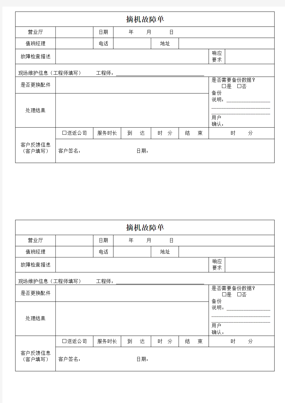 设备维修维护单