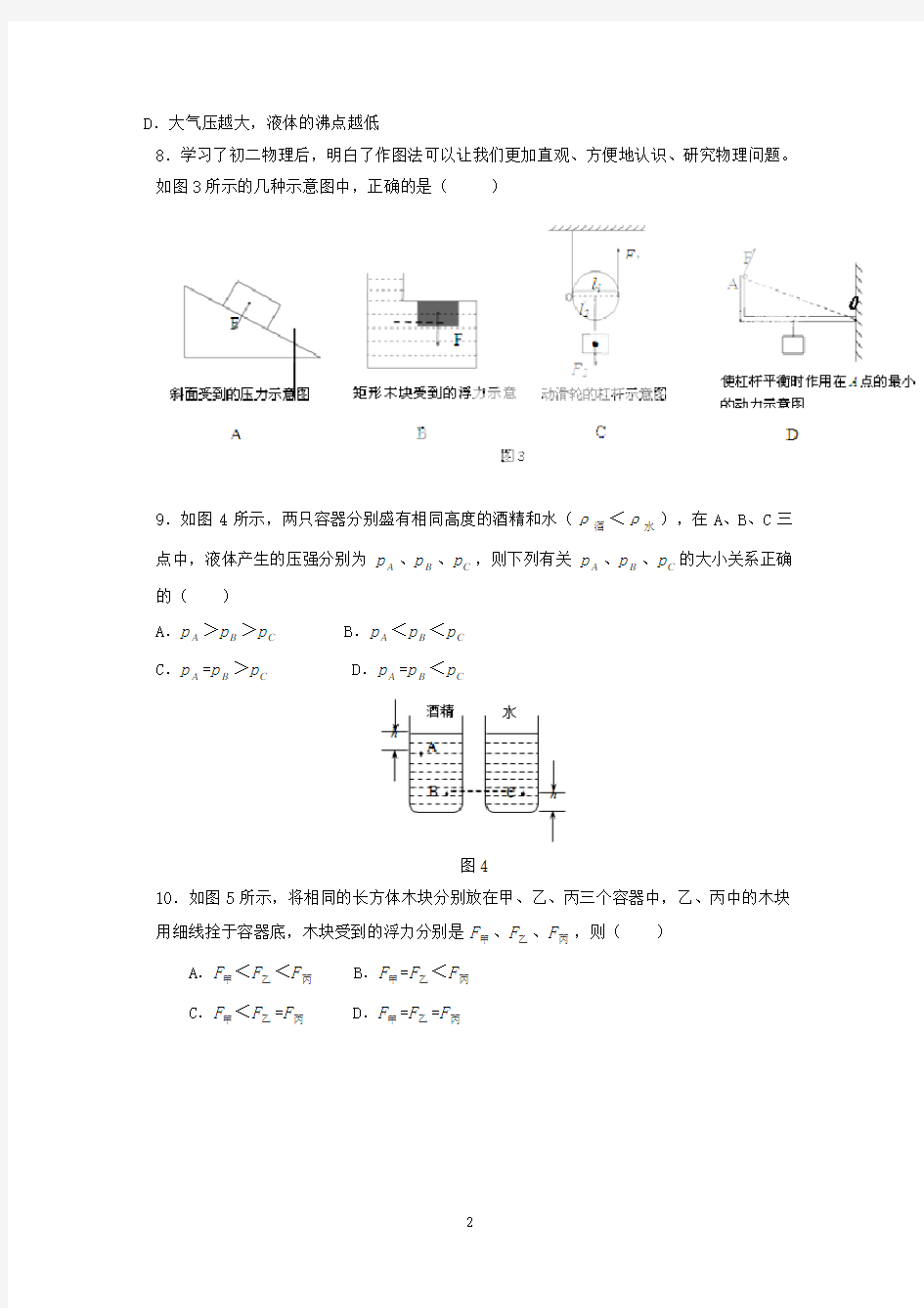 重庆一中2019-2020学年下学期初中八年级期末考试物理试卷