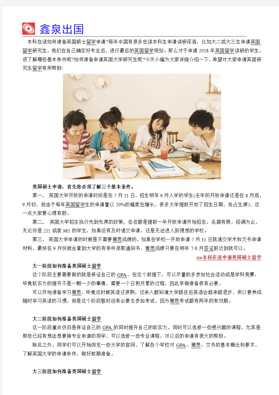 本科在读如何准备英国硕士留学申请