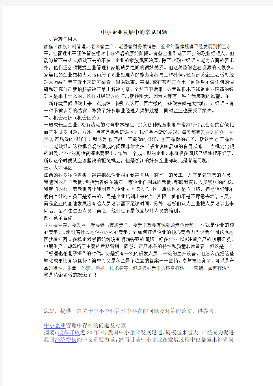 中小企业发展中的常见问题