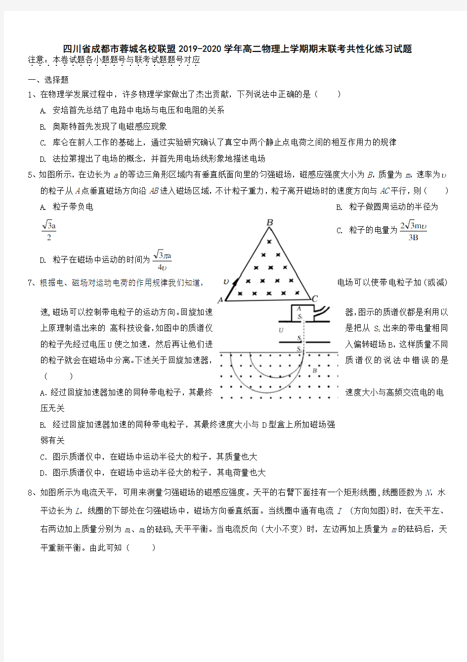 四川省成都市蓉城名校联盟2019-2020高二物理上学期期末联考共性化练习试题[附答案]