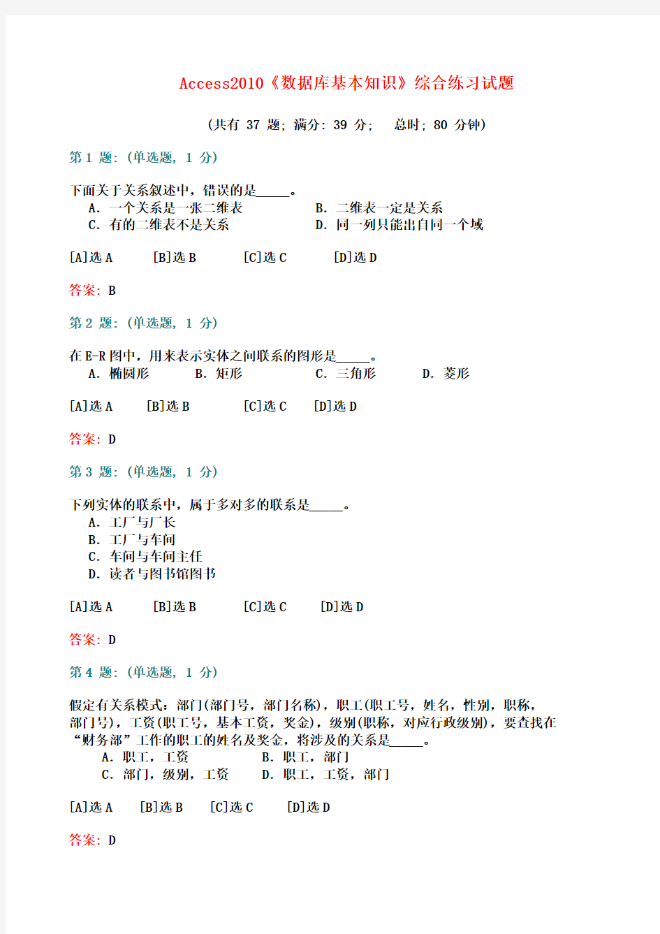 Access2010《数据库基本知识》综合练习试题