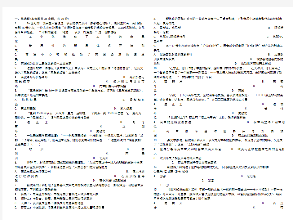 高中历史必修二第二单元测试题