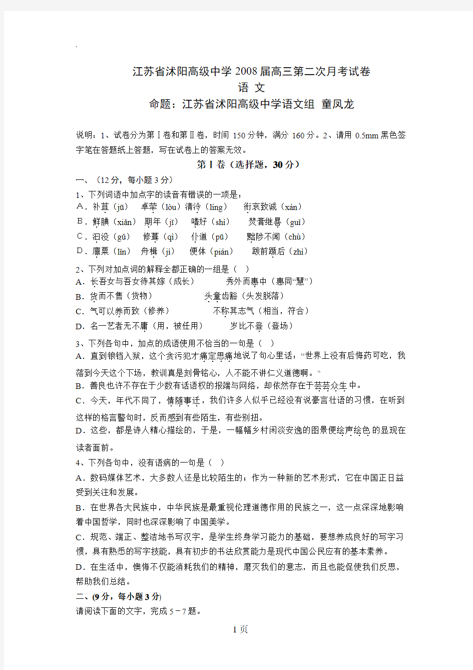 江苏省沭阳高级中学2019届高三第二次月考语文试卷