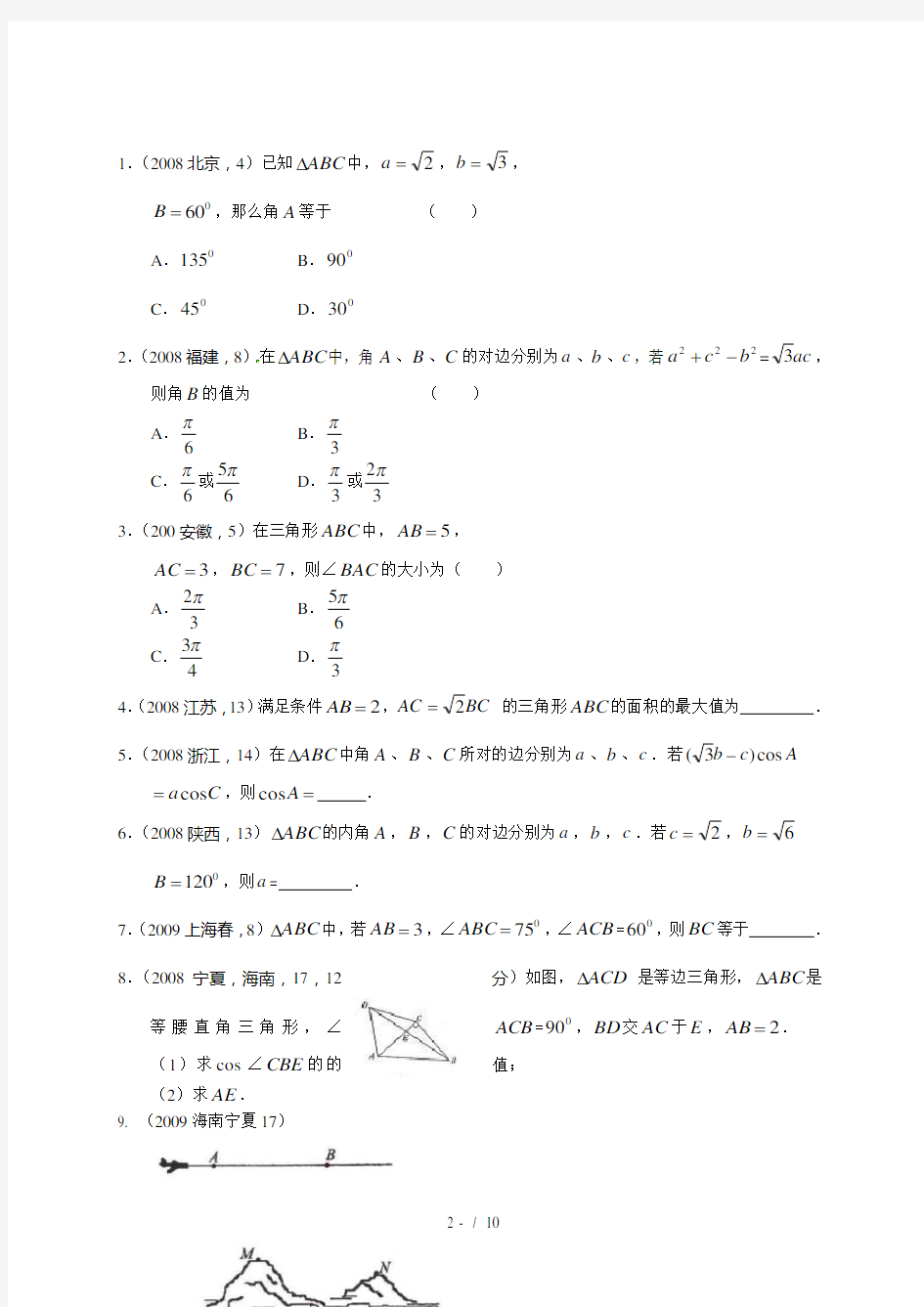07高考文科数学真题解三角形