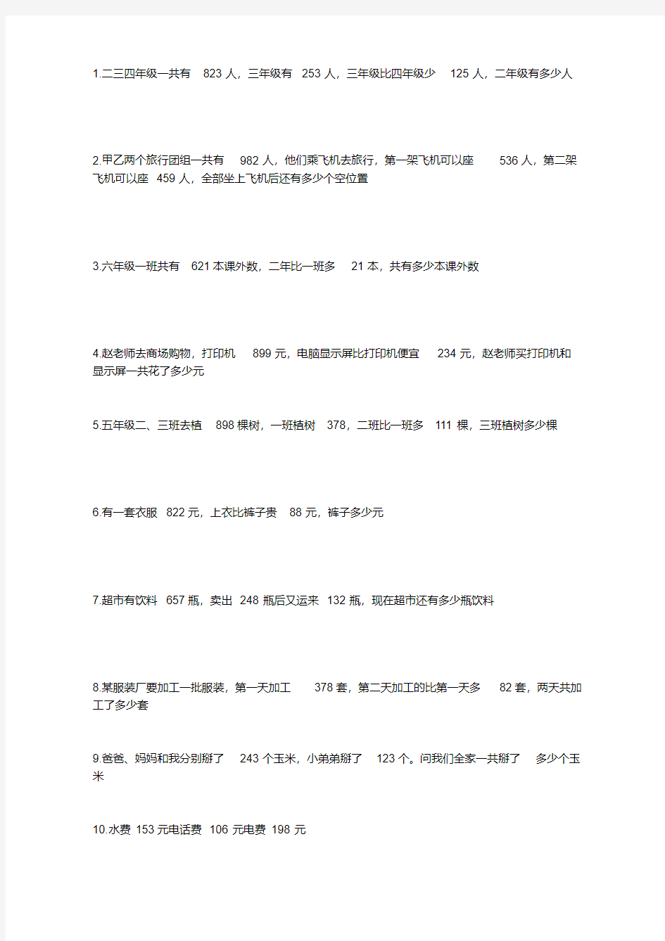 二年级三位数加减法解决问题练习.pdf