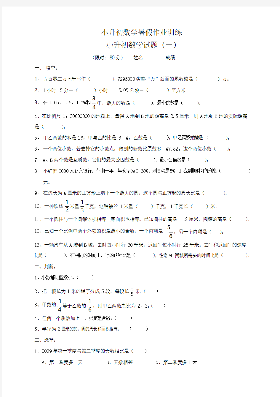 六年级数学小升初衔接测试题及答案