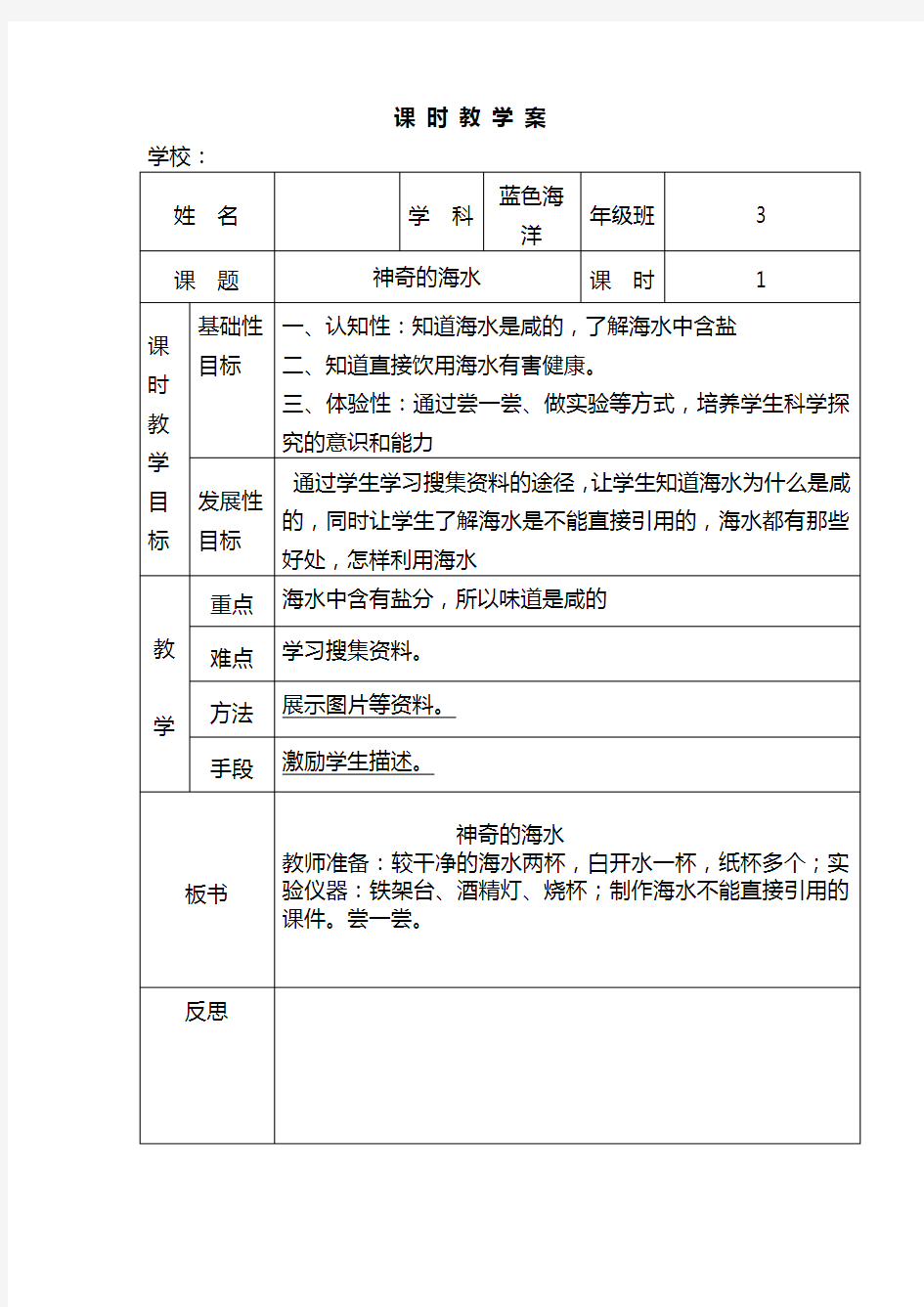 三年级蓝色海洋 蓝色家园 教案教学设计